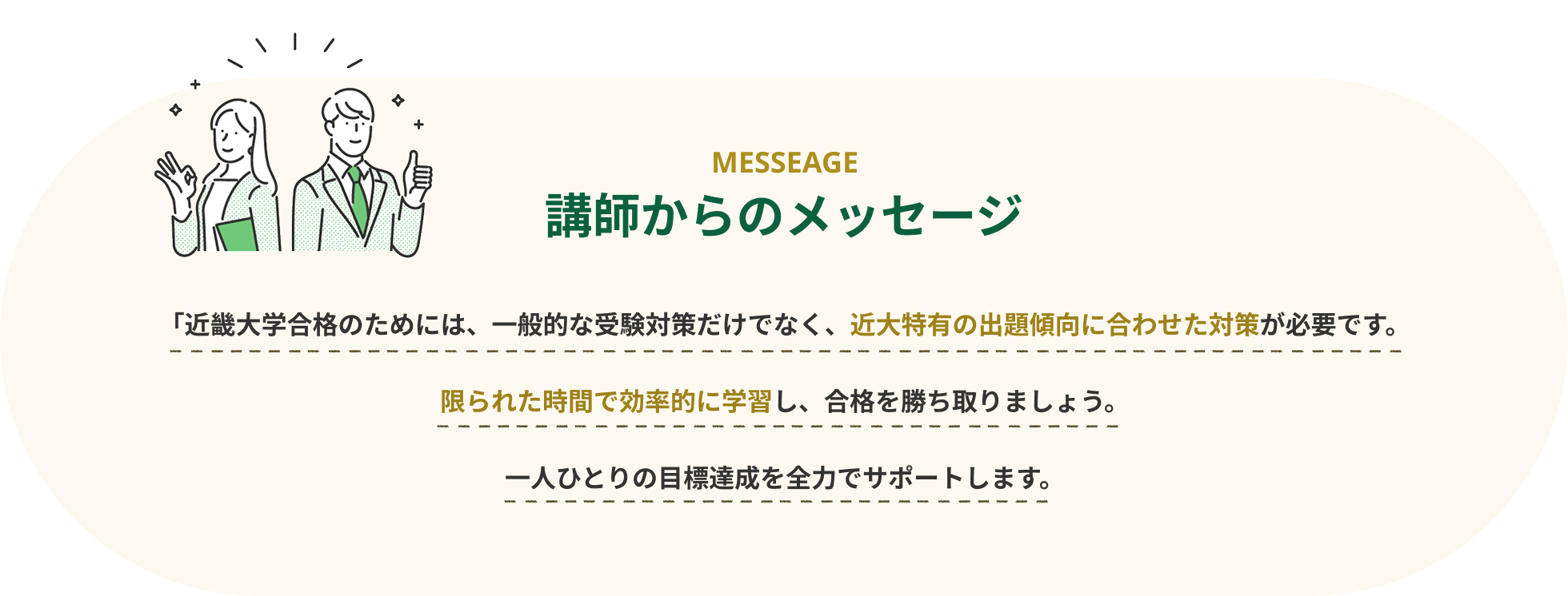 講師からのメッセージ