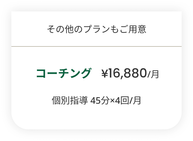 その他のプラン